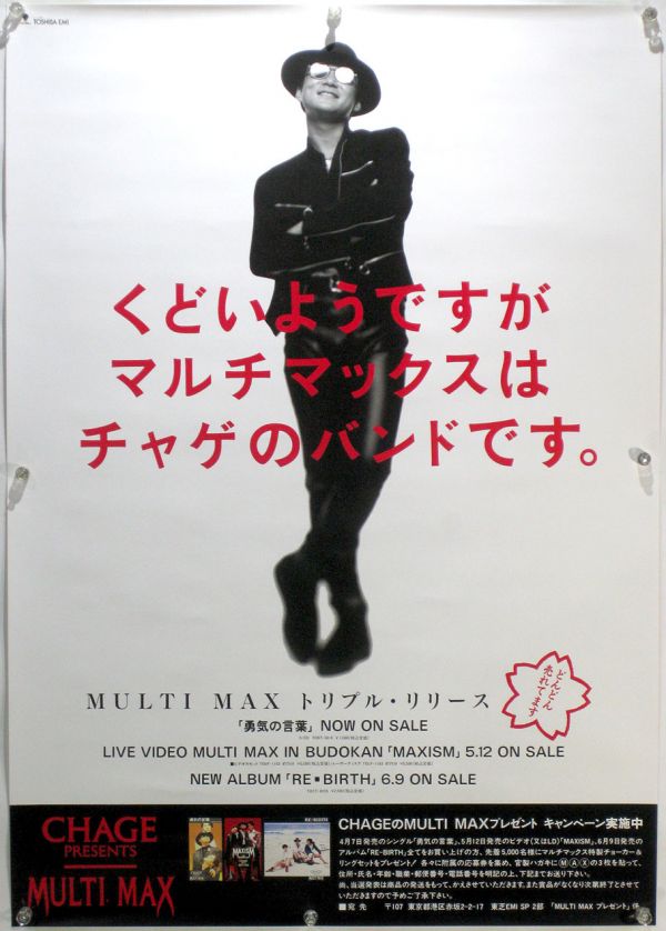 rasou_woll's tweet image. 寝る前に MM初見の #チャゲアス ファンに向けた、当時のポスターを置いときます。
「推しのバンドを勉強しろ」と言うようなキャッチです。

#Chage 
#MULTIMAX 
#MULTIMAX35周年