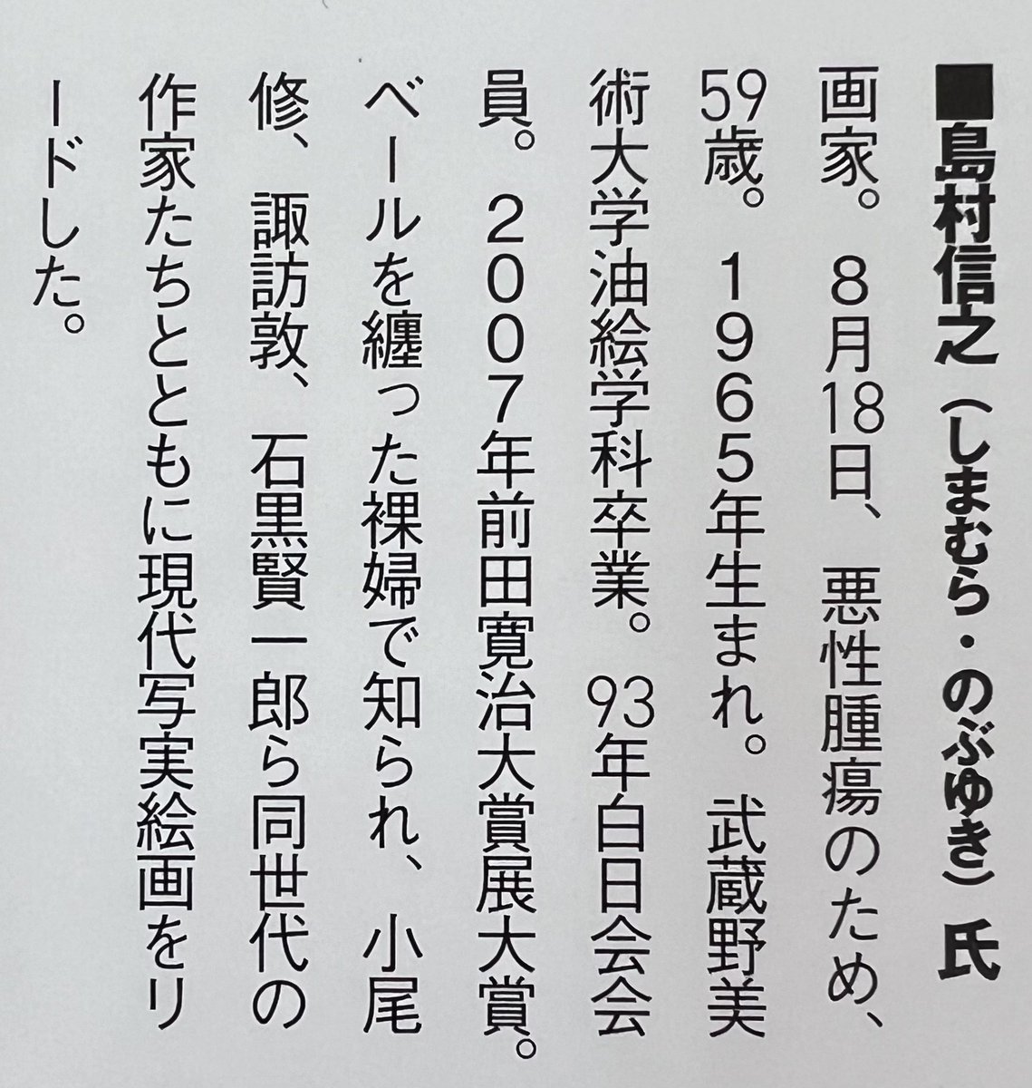 島村信之さんが亡くなっていたのを今更ながら知った

5年前にお会いした時は元気そのものだったし裏を取るまで信じられない思いだった

彼ほどのスターの訃報でもほとんど情報が無いのは寂しい限り

合掌🙏