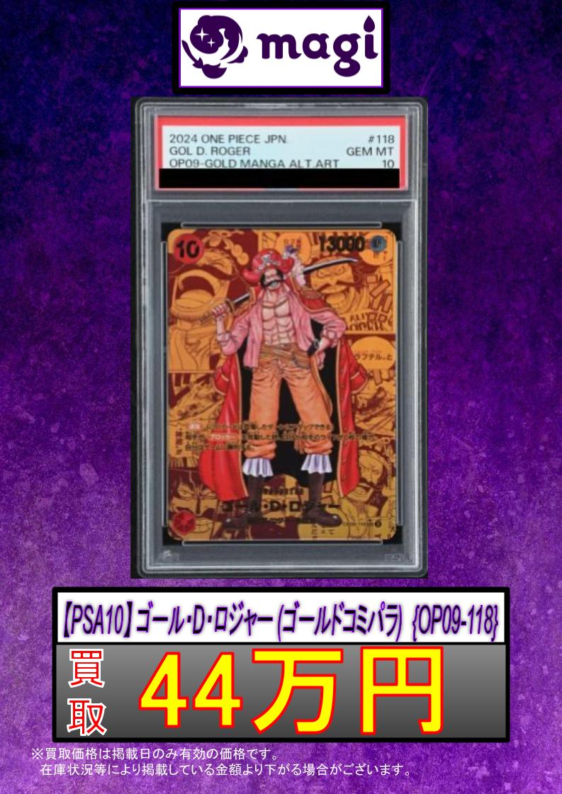ワンピースカードゲーム　ロジャー　コミパラ　psa10 OP09-118 PSA10】ゴール・D・ロジャー コミパラ OP09-118 ゴール・D・ロジャー