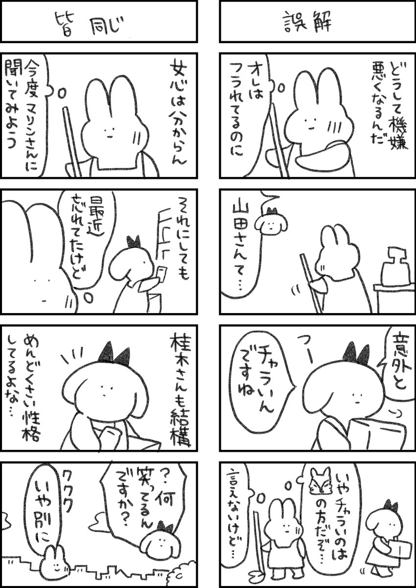 「めんどくさい性格」  全てがめんどくさいウサギ82 #めんウサ 