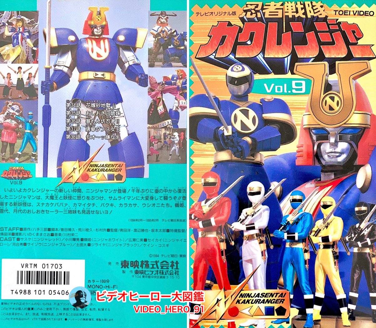 ビデオヒーロー大図鑑 #忍者戦隊カクレンジャー 『忍者戦隊