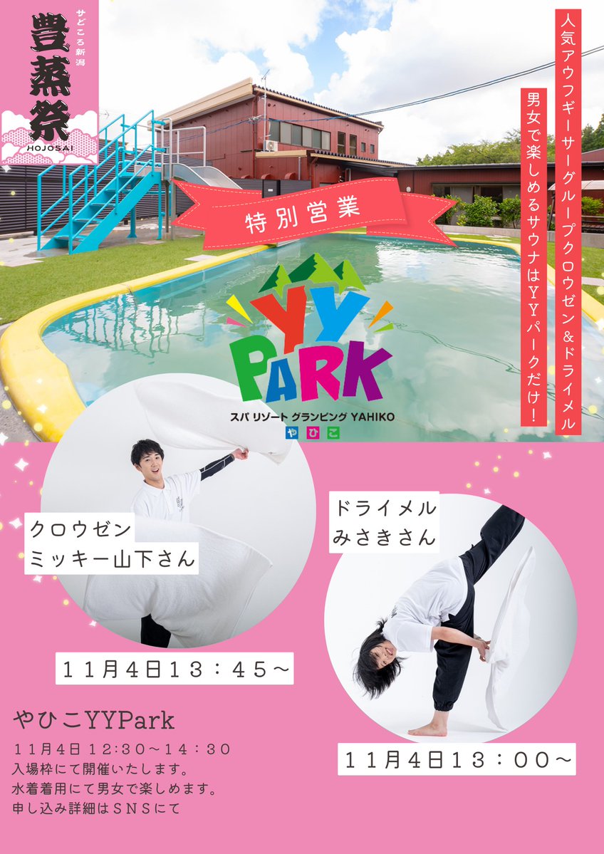 やひこゆママページ 佐渡弥彦国定公園 やひこYYPark (@YYPark13) / X