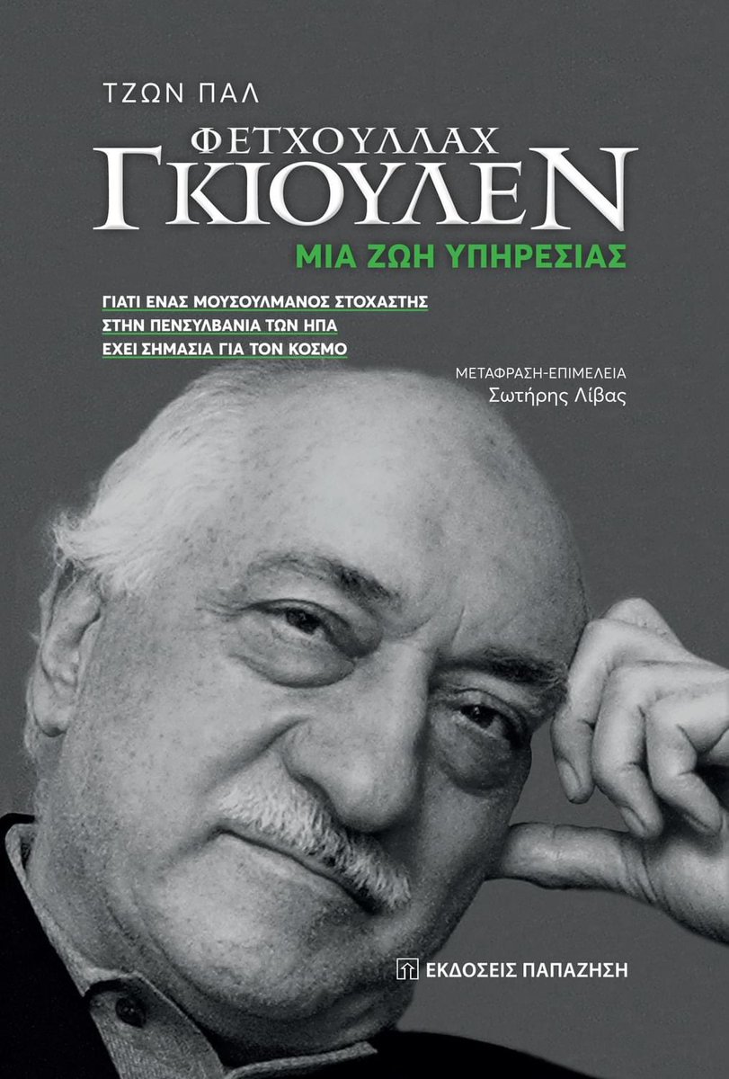 Με τον Φετχουλλάχ Γκιουλέν.Μια μετριοπαθής φωνή του Ισλάμ, κράτησε ξεκάθαρη στάση καταδικάζοντας κάθε είδους ενέργειες εξτρεμιστικής βίας. Καταγγέλοντας την εμπλοκή του στρατού στην πολιτική ζωή της Τουρκίας και μιλούσε ανοιχτά για δημοκρατία.