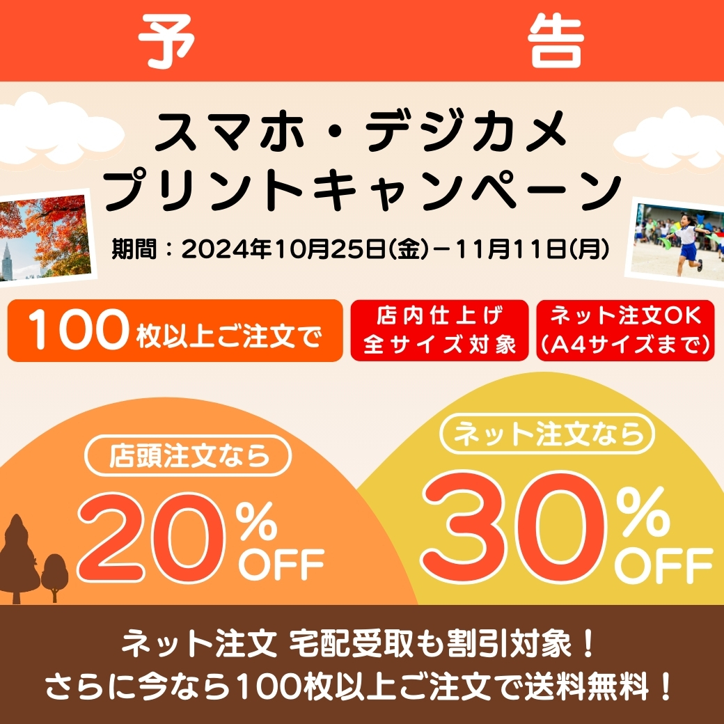 koidecamera_132's tweet photo. 【キャンペーン予告】
10/25～11/11まで、100枚以上のプリント注文が安い
詳しくはhttps://t.co/NWCSmY9jud
＃四街道　＃スマホプリント　＃写真プリント https://t.co/UPCLZeSDyZ