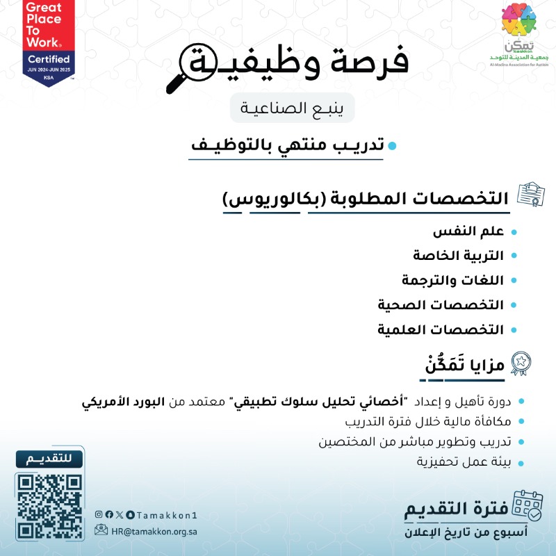 tamakkon1's tweet photo. إذا كنت تسعى إلى مستقبل مهني مليء بالإنجازات ويتماشى مع خبراتك، فقد تكون هذه الفرصة هي ما تبحث عنه! 🎯

نبحث عن الكفاءات المتميزة للانضمام إلى فريقنا والمساهمة في تحقيق أهدافنا.

⁧#ينبع_الصناعية
⁧#جمعية_المدينة_للتوحد