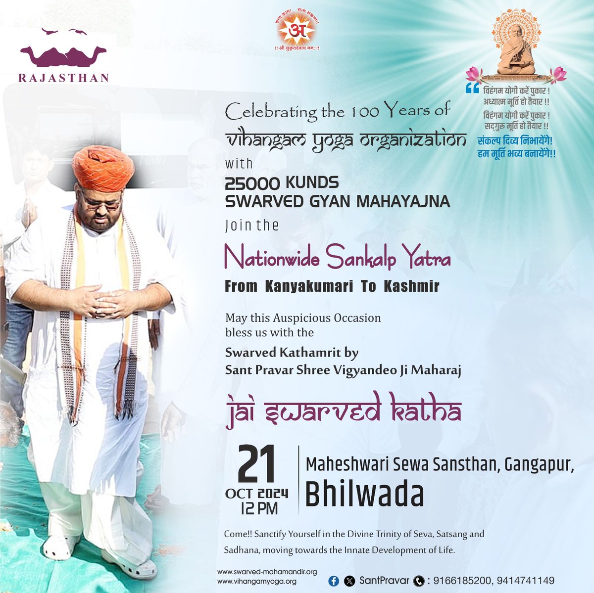 SwarvedYatra's tweet photo. 21st October, 2024 #SankalpYatra @ #Gangapur #Bhilwada #Rajasthan 

Celebrating 100 Years of Vihangam Yoga Organization with 25000 Kunds Swarved Gyan Mahayajna!

Join the Nationwide Sankalp Yatra from Kanyakumari to Kashmir. 🙏

#NationwideSankalpYatra #VihangamYoga @SantPravar https://t.co/UVUbWHcXCr