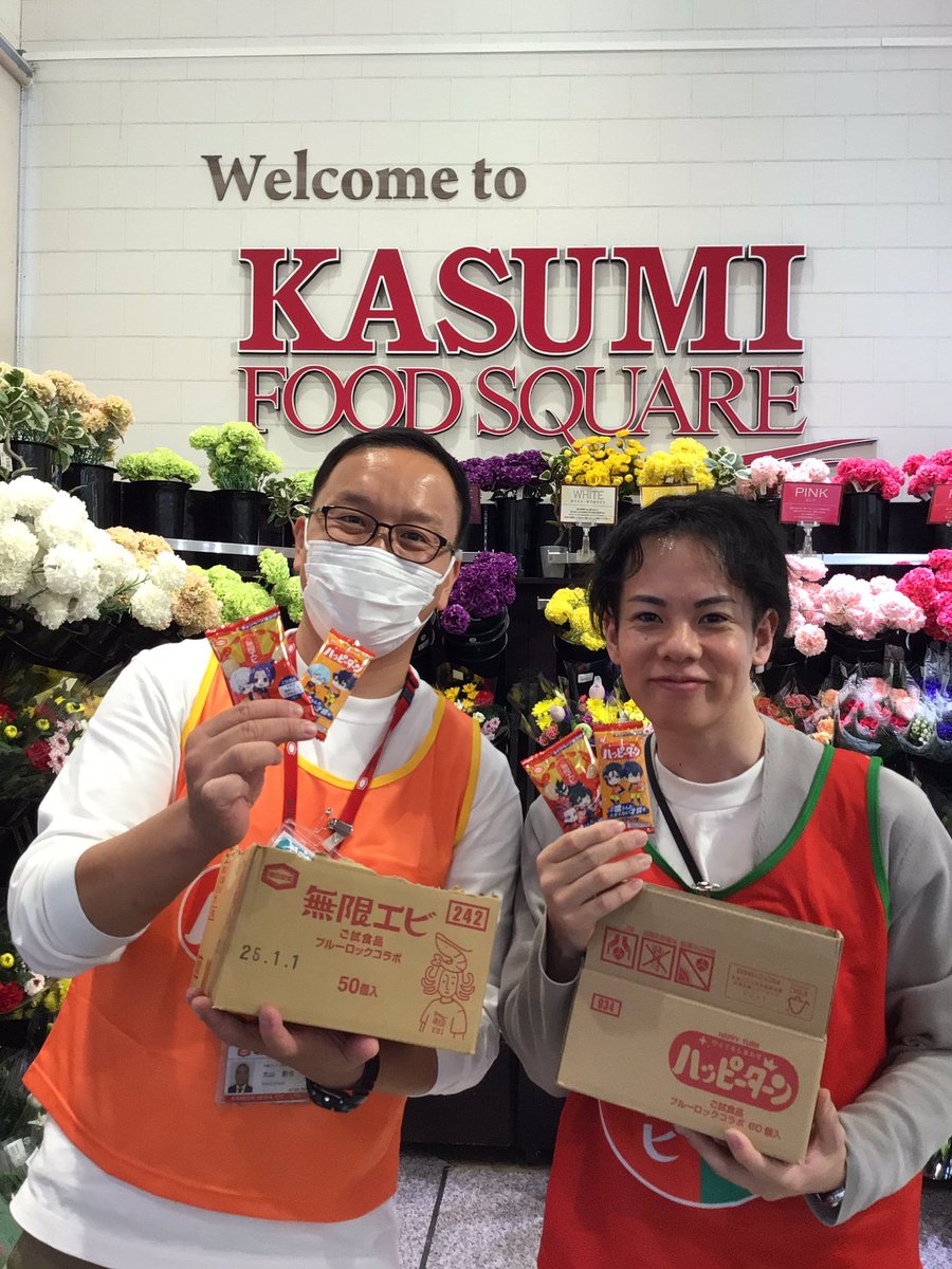 ⚽試食品の絵柄は計4種類⚽ ①ハッピーターン (#糸師凛 ＆ #潔世一) ②