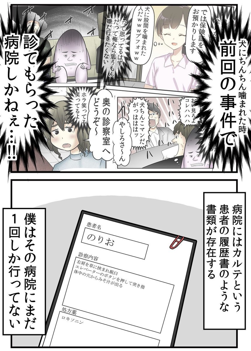 犬に金玉を踏まれて病院で特殊性壁を疑われた話 3/7 