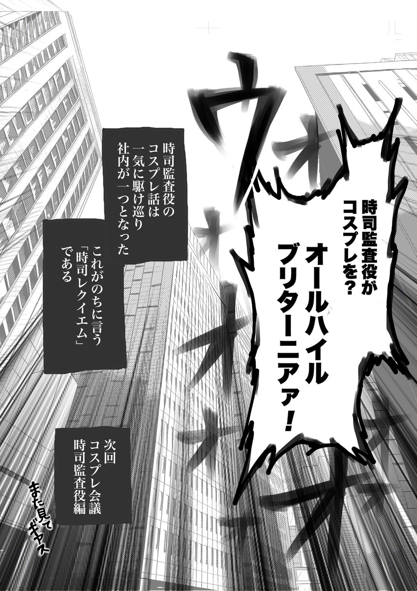 やべー奴(でも可愛い)の上司もコスプレ沼に堕とされる話(6/6) 