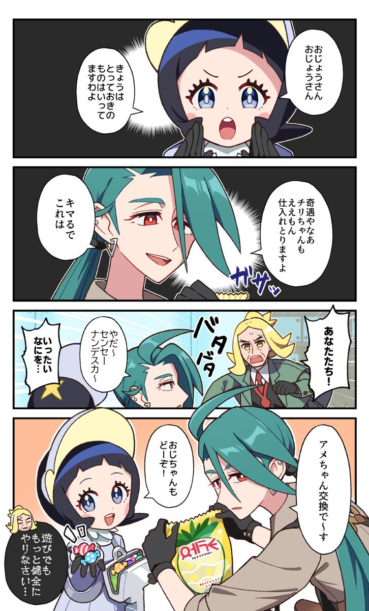 チリちゃんとポピーちゃんと取引の漫画 