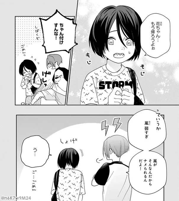 ←昔は泣き虫で自分より小さかったのに 今は→
#創作BL #花と嵐 