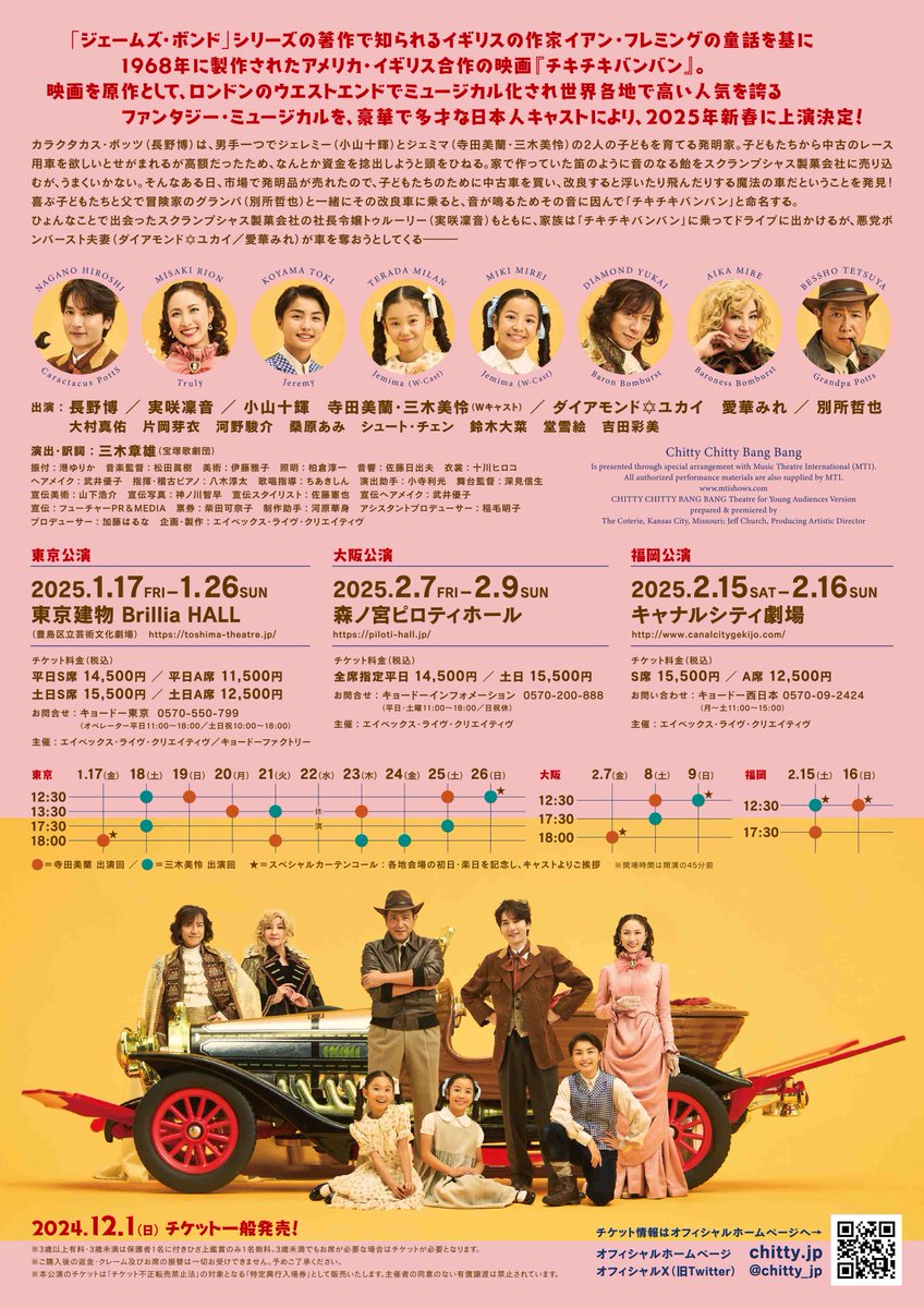 chitty_jp's tweet photo. チラシ画像を公開しました。
#チキバン https://t.co/P4ud9O2srF