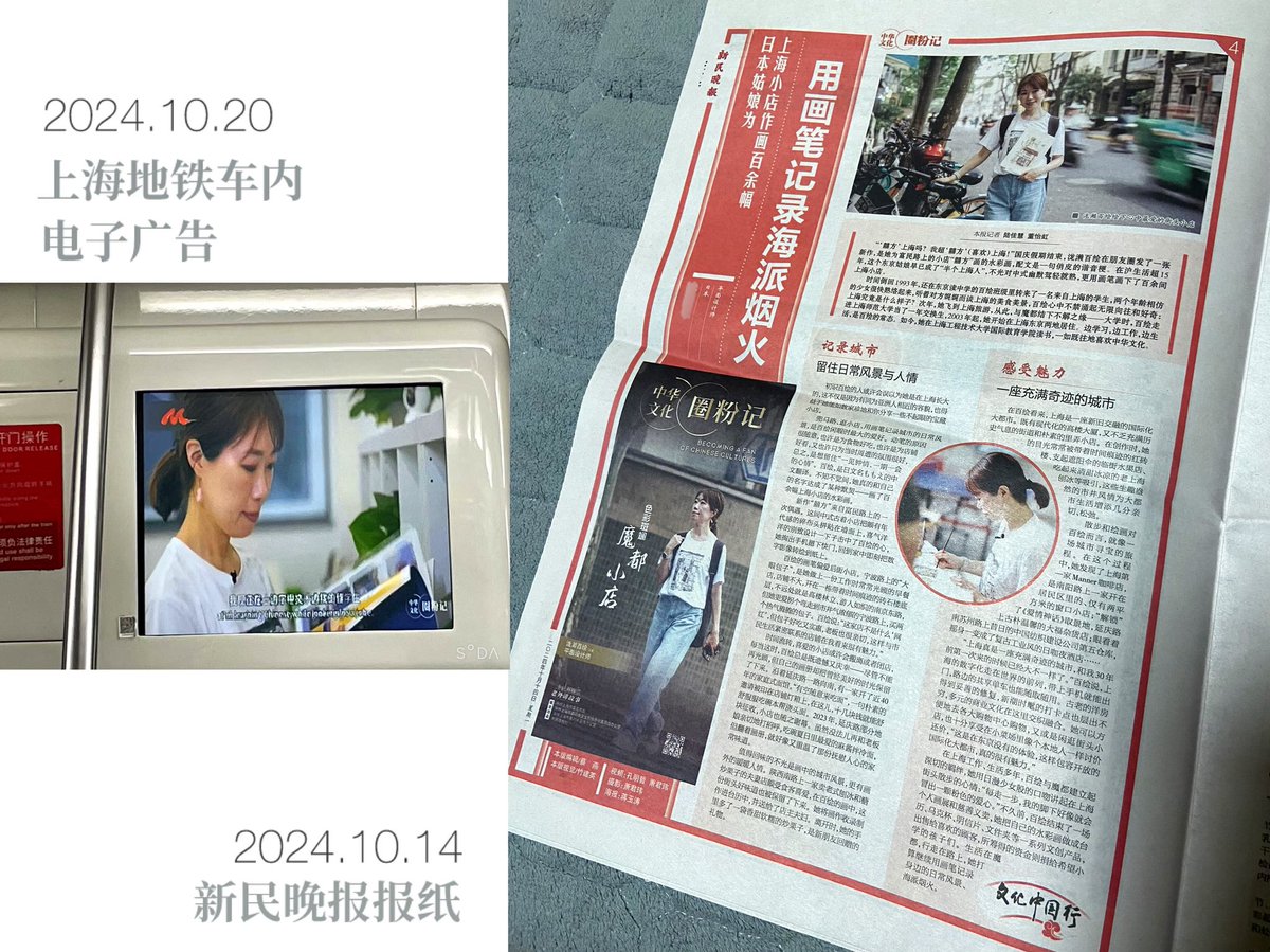 longlai_b's tweet photo. I love Shanghai🩷
I'm grateful to everyone. Yesterday I was featured on electronic advertisements in Shanghai subway trains, also featured in the newspaper last week.
watercolor by longlai百绘
#電子広告 #交通広告 #新聞掲載 #上海 #水彩画 #longlai #shanghai https://t.co/TQjccdCcqV