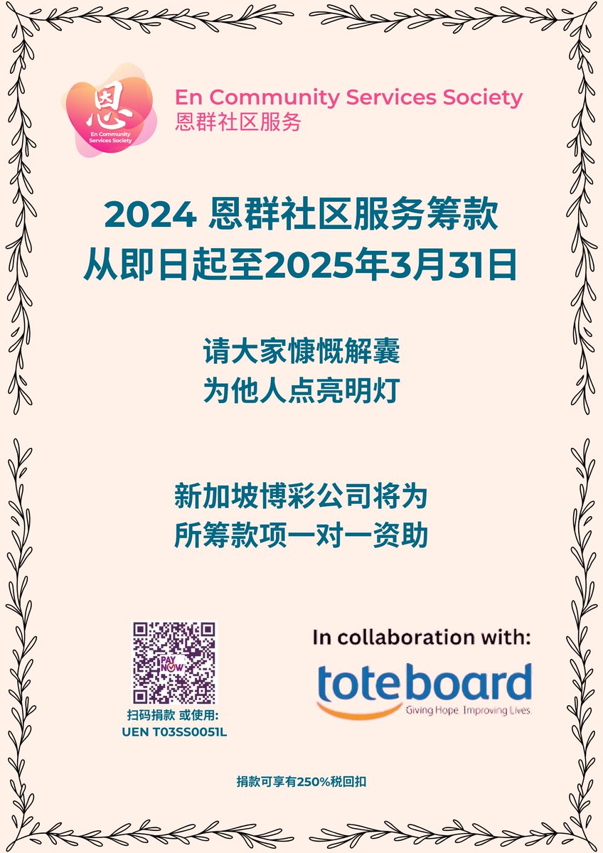 ecss_sg's tweet photo. With the support of Singapore Tote Board, we are kick starting our En Community Services Society (ECSS) Fundraiser for 2024. Under the matching grant program, all contributions will be matched dollar-for-dollar by the Singapore Tote Board. https://t.co/6meWjzz1Oz