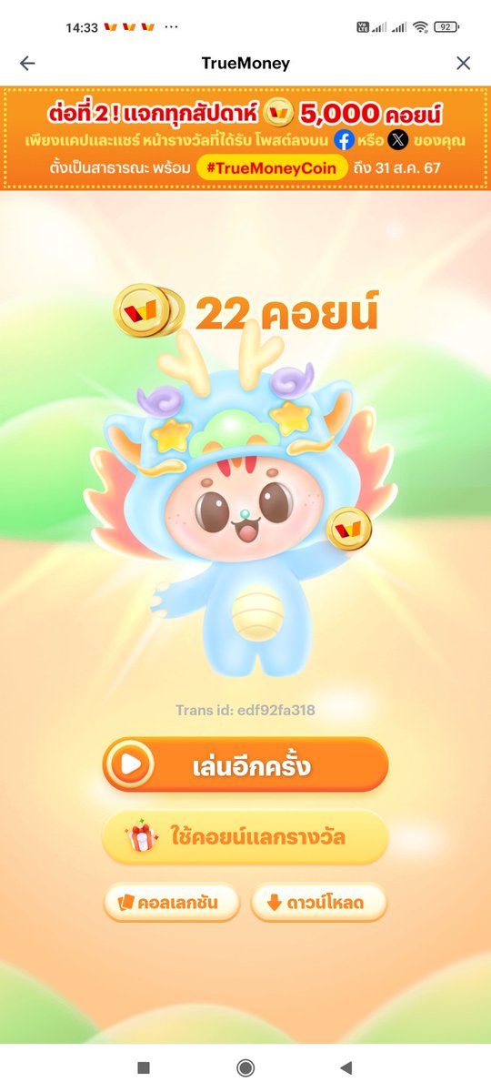 Ssz6NvHAXaZH865's tweet photo. อยากได้อีก 5,000 คอยน์
#TrueMoneyCoin https://t.co/NubtTycPaU
