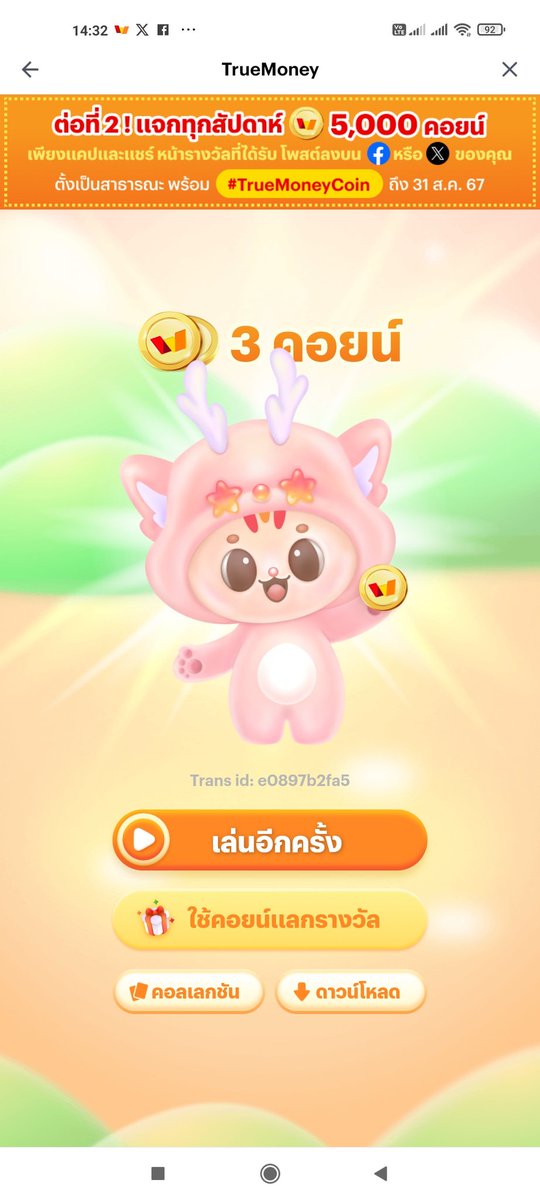 Ssz6NvHAXaZH865's tweet photo. อยากได้อีก 5,000 คอยน์
#TrueMoneyCoin https://t.co/NubtTycPaU
