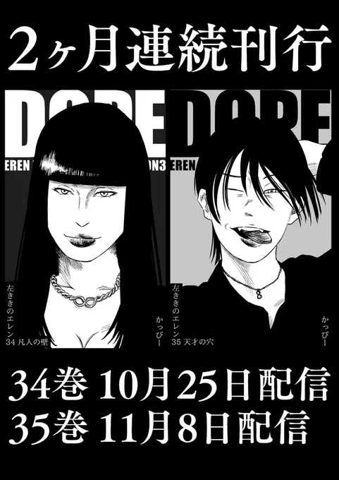 【🎉10月25日発売🎉】

天才になれなかった全ての人へー

#左ききのエレン 34・35巻
2ヶ月連続で発売します。

過去最大の反響があった「百貨店編」完結まで収録。よろしくお願いします! 