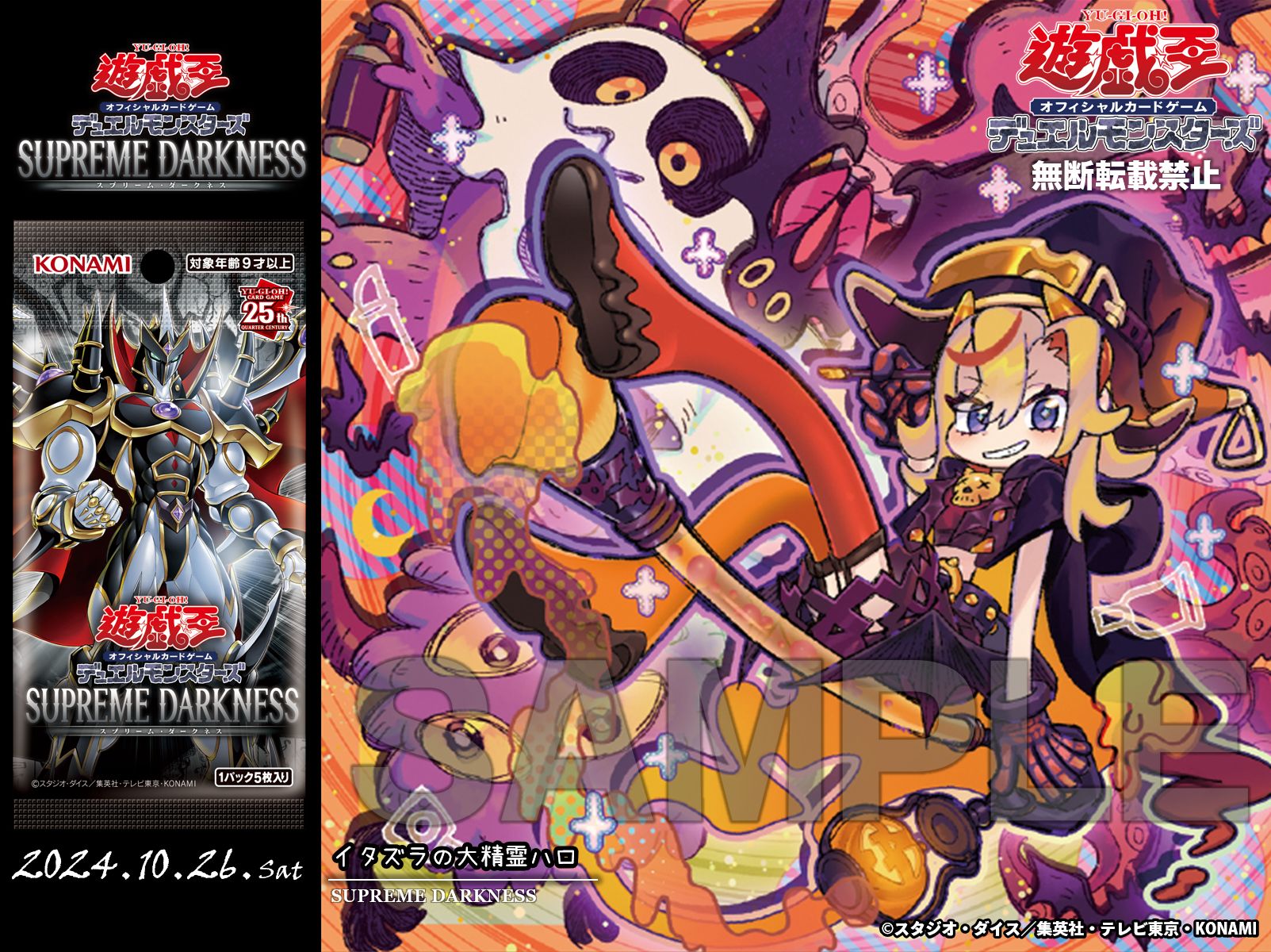 遊戯王オフィシャルカードゲーム デュエルモンスターズ 遊戯王