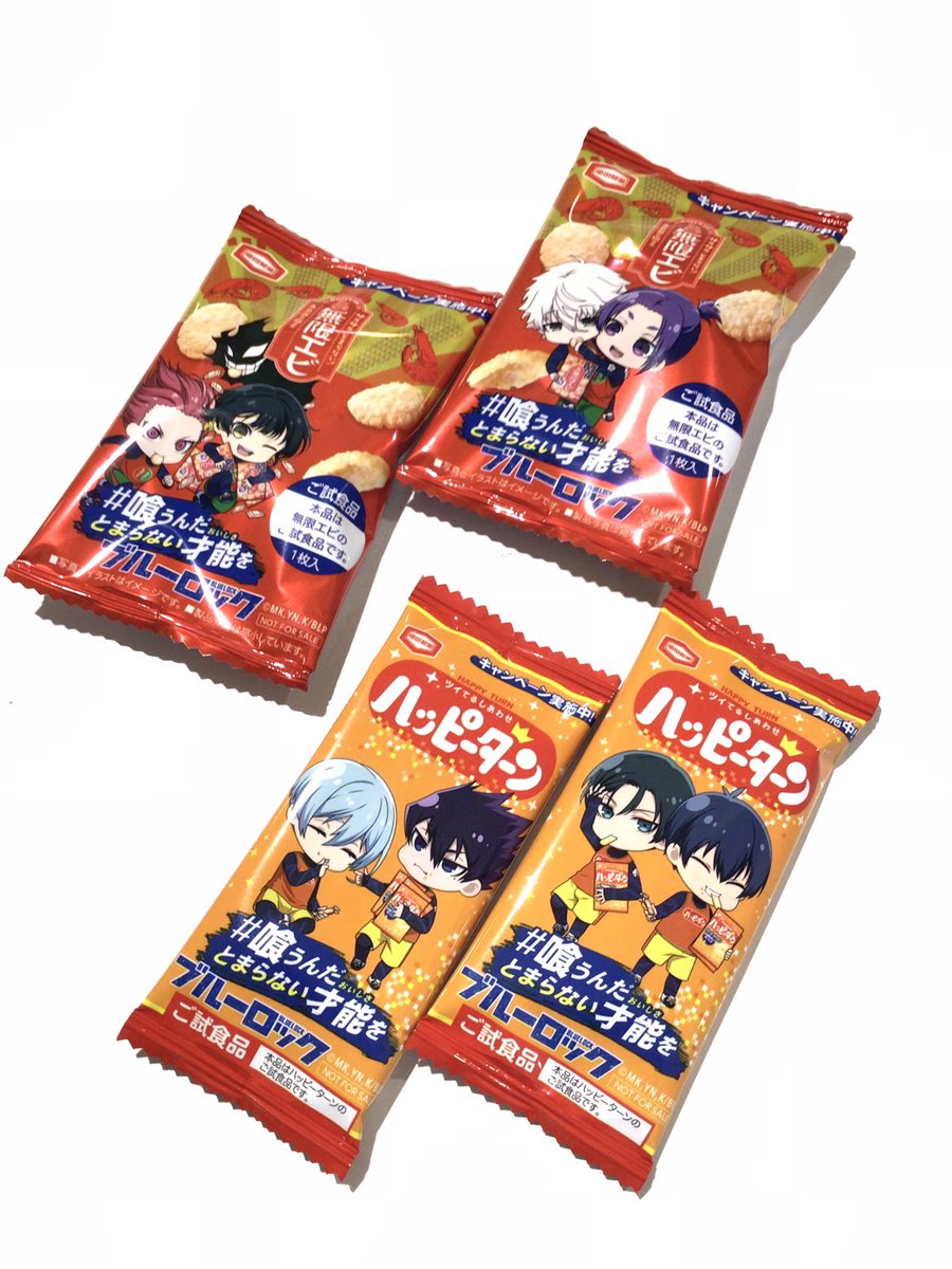 ⚽試食品の絵柄は計4種類⚽ ①ハッピーターン (#糸師凛 ＆ #潔世一) ②