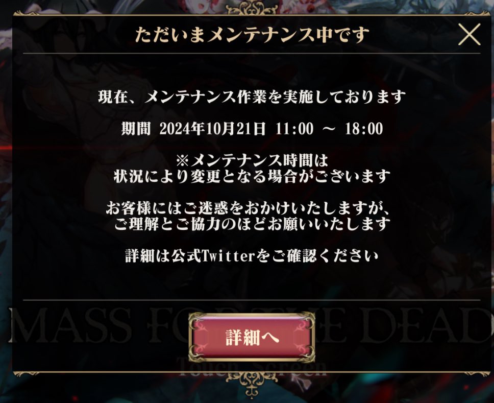 H676_jp's tweet photo. メンテナンス時間延長〜
だから運営は無理するなよ https://t.co/IMv6wFzgFv