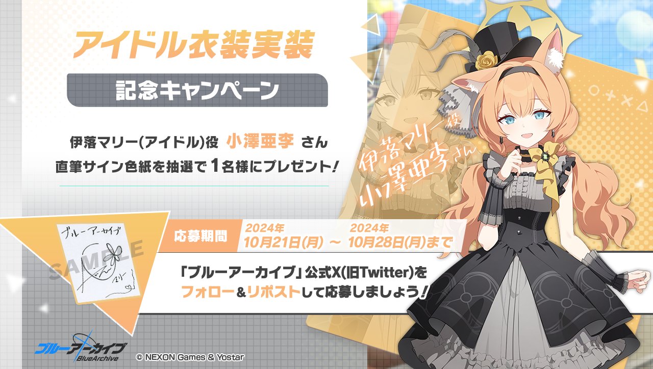 ブルーアーカイブ公式 on X: 