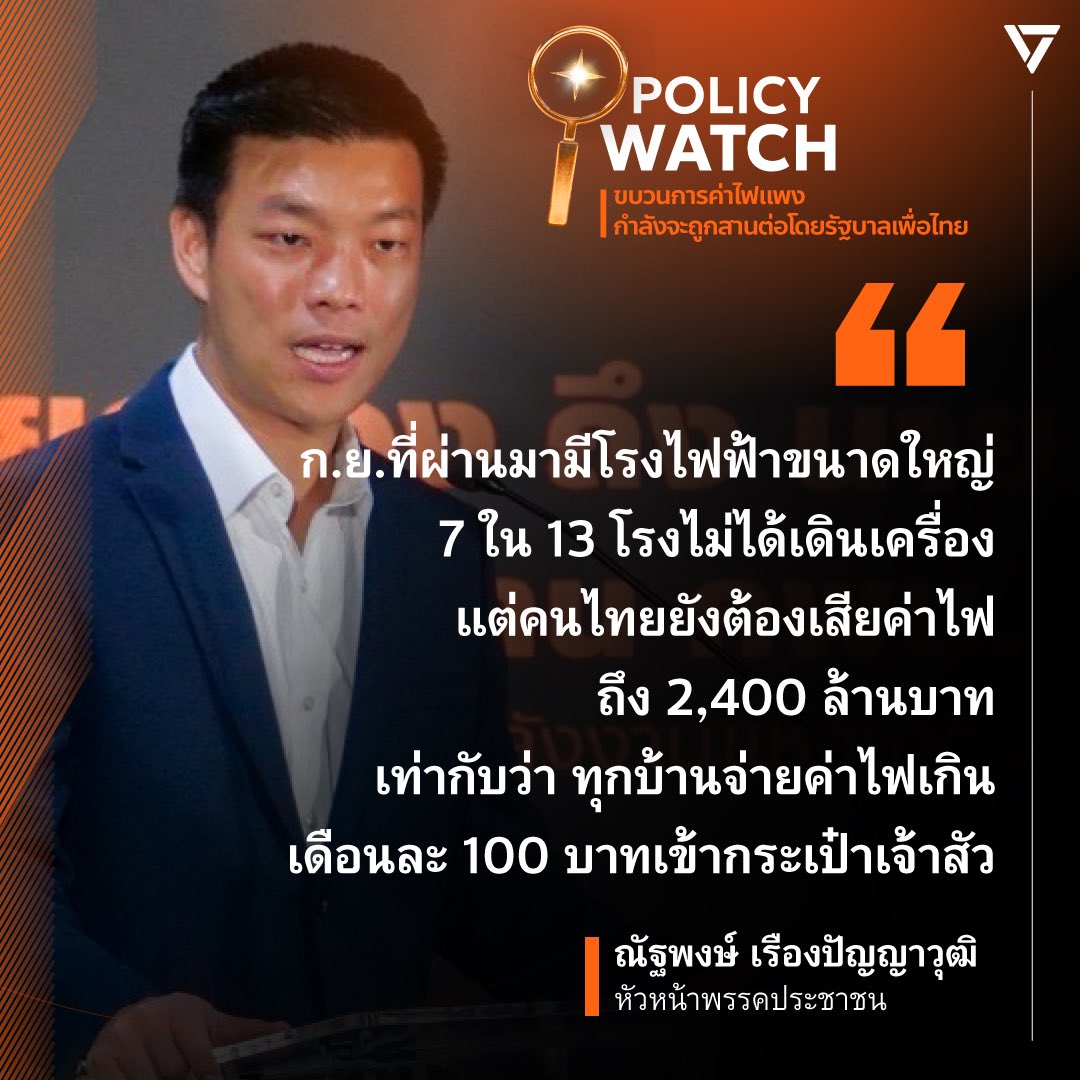 พรรคประชาชน - People's Party tweet media