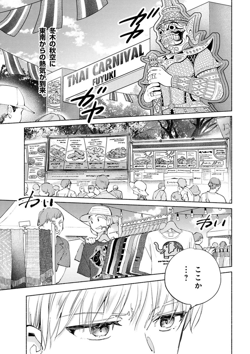 「衛宮さんちの今日のごはん」特別編「秋のタイ料理三昧」公開!冬木で初めて開催されるタイ・カーニバルにサーヴァントたちも大興奮!?
https://t.co/q7oftJSONY
現在コミックス11巻エコバッグ付き特装版予約受付中。〆切11月10日迄
#衛宮ごはん
