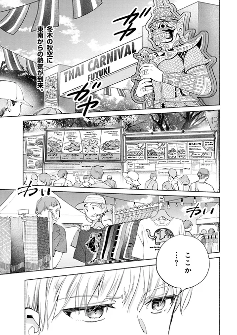「衛宮さんちの今日のごはん」特別編「秋のタイ料理三昧」公開!冬木で初めて開催されるタイ・カーニバルにサーヴァントたちも大興奮!?
https://t.co/q7oftJSONY
現在コミックス11巻エコバッグ付き特装版予約受付中。〆切11月10日迄
#衛宮ごはん 