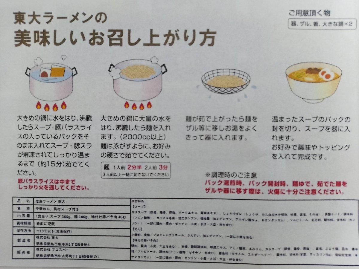 gGprcu0TZ6JoYX1's tweet photo. 楽天買い回り

徳島ラーメン東大 (2度目🔁)
https://t.co/I1edVsj7cU

追加用意した
温玉、もやし、ニラ

濃厚豚骨醤油のスープ
豚バラがよく合って美味しい
卵入れることによってすき焼き風

ここを知ったきっかけは
 #WizardryOnline
同ユニメンの親友に教わった
何してるかな～こっちは元気だよ https://t.co/C46vMeSN4I