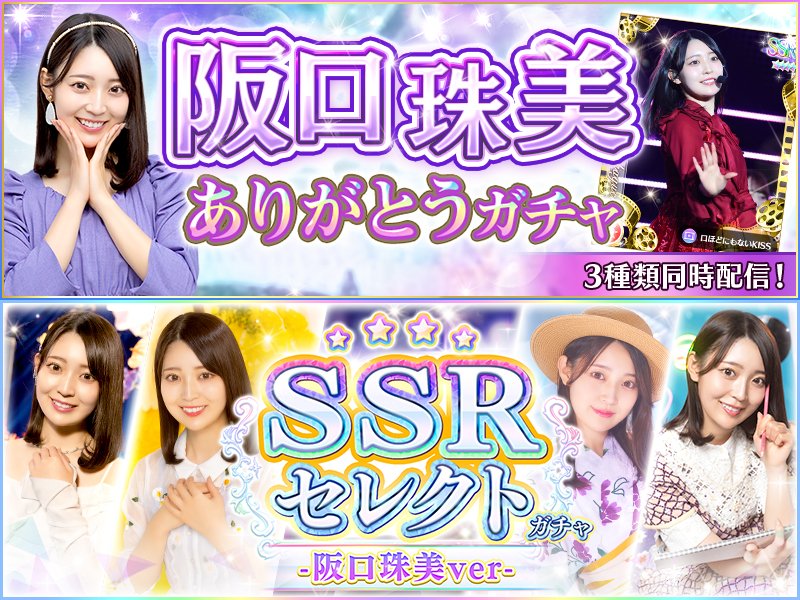 🎊ガチャ配信🎊 10/21（月）より、以下の期間限定ガチャを配信しました