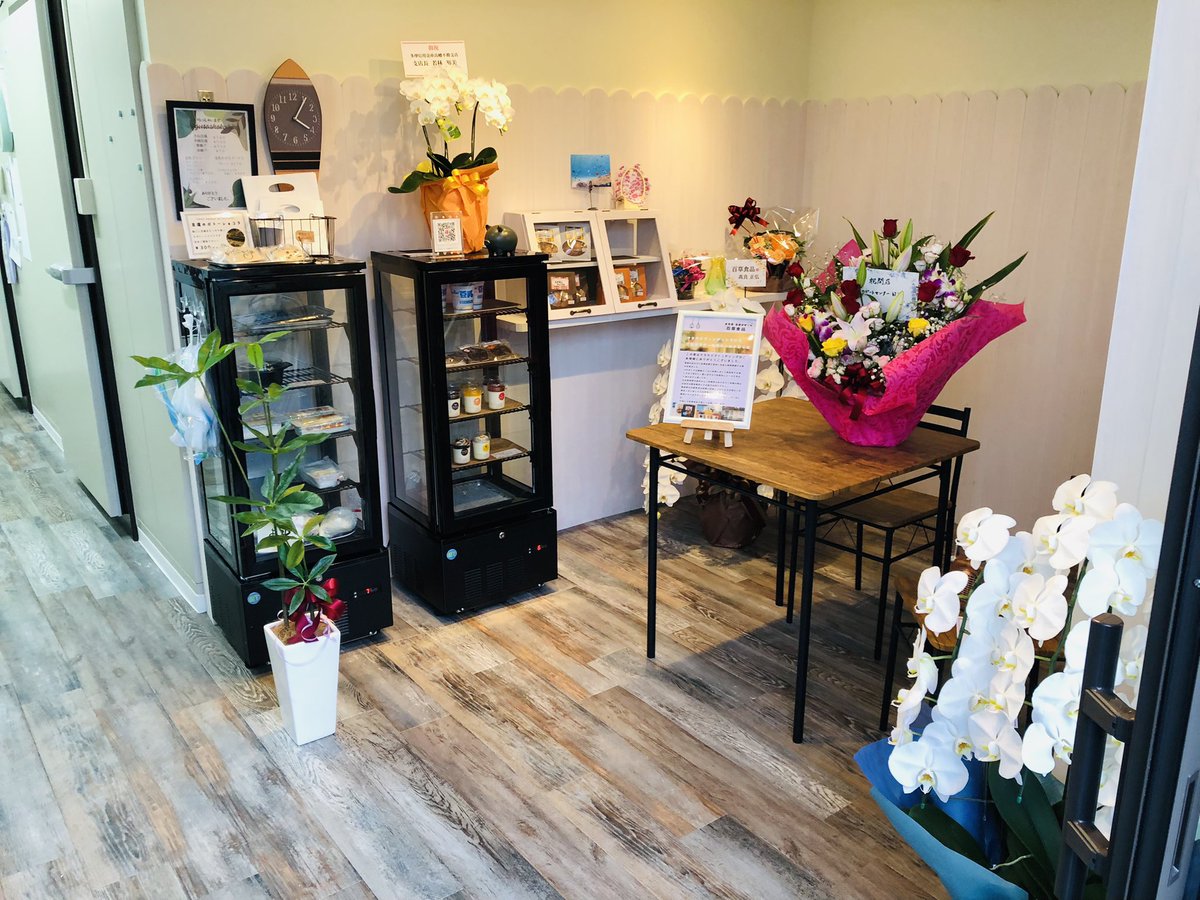 百草食品です。
この度、正式にお店を再開することができました！
皆様のご協力、応援があったからこそ再びお店を営業できました✨
本当に感謝しております。
住居の工事がまだ終わっていない関係で留守にしていることもございますが、
今後とも宜しくお願い致します🤲
本当にありがとうございました！