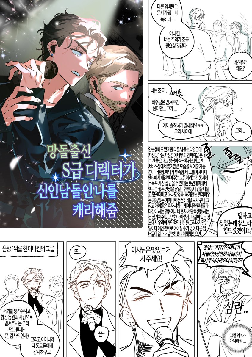 오랜만입니다 딛투님께 드린 아나오비 아이돌au 제다이엔터 아이돌아나킨x디렉터겸 이사오비완입니다
참고로 아이돌 문화 하나도 모름ㅈㅅ해요