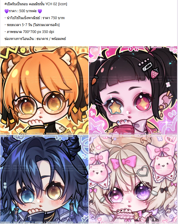 PiggSmall's tweet image. เปิดคอมมิชชั่น YCH 02 [Icon] จ้ะ
💜 ราคา : 500 บาทค่ะ 💜
- นำไปใช้ในเชิงพาณิชย์ : ราคา 750 บาท
- ระยะเวลา 5-7 วัน [ไม่รวมเวลารอคิว]
- ภาพขนาด 700*700 px 350 dpi
#Commission #commissionart #commissionopen #VTubersart #vtuber #ชุมชนนักวาด
