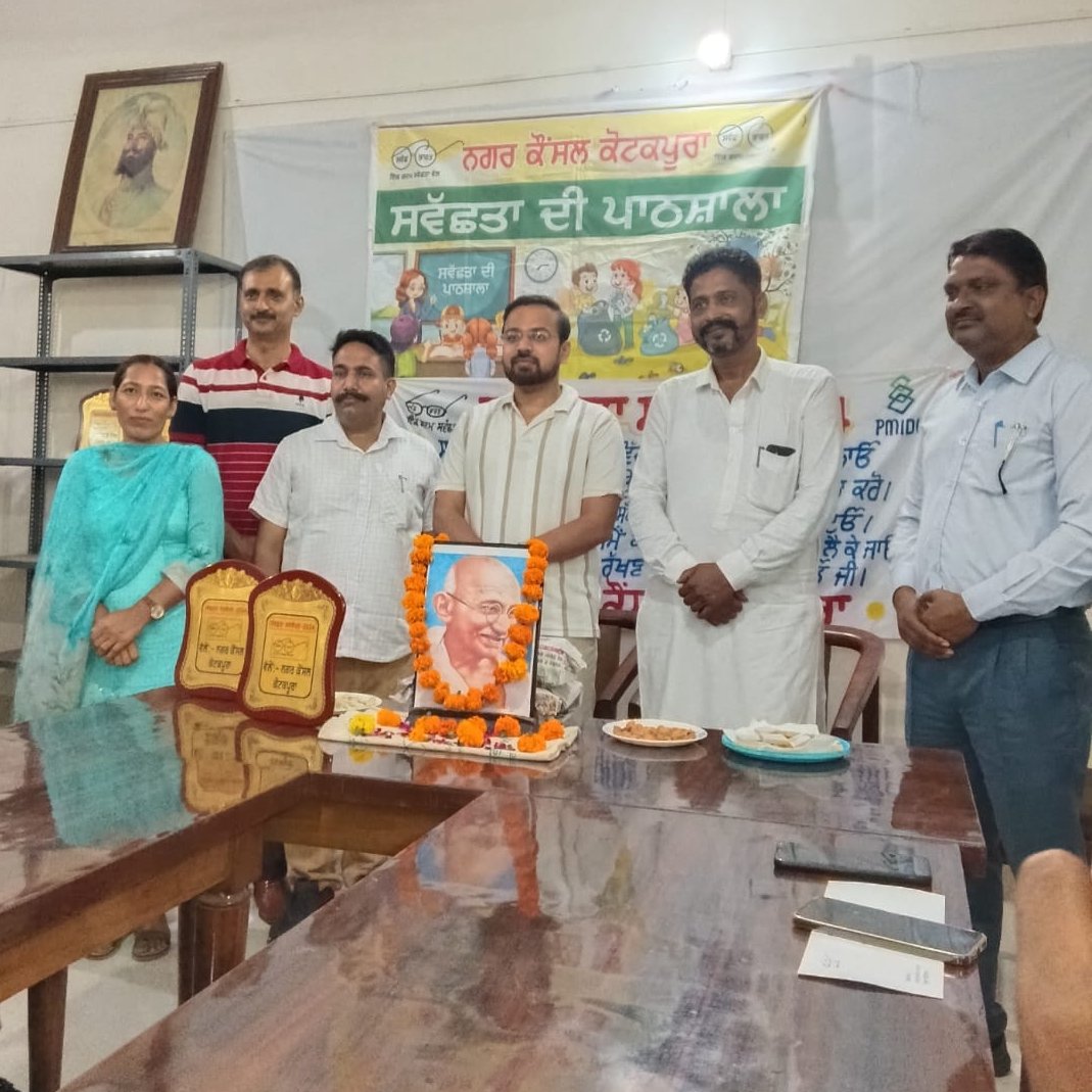 pmidcpunjab's tweet image. Punjab : MC Kotakpura organized a Swachhata Diwas on 2nd October 2024 under the chairmanship of ADC Faridkot, Mr. Ojasvi. Best performed workers &amp;amp; Team of SWM were also honored.
#pmidc
@PbGovtIndia
#SwabhavSwachhata #SanskaarSwachhata
@SwachhBharatGov
@SwachhBharat
@MoHUA_India