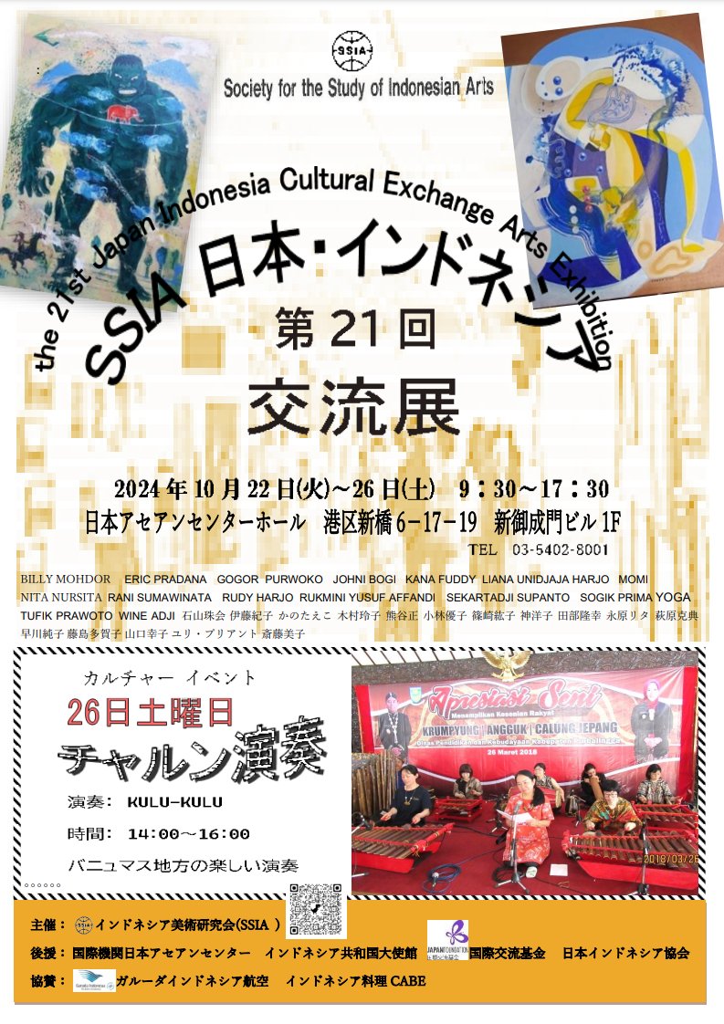 From Tuesday, October 22 to Saturday, October 26, 2024, the 21st Japan-Indonesia Art and Cultural Exchange Exhibition will be held at the ASEAN-Japan Hall of the Japan-ASEAN Centre.

For more information about the art exhibition, please see the link at  asean.or.jp/main-site/wp-c…