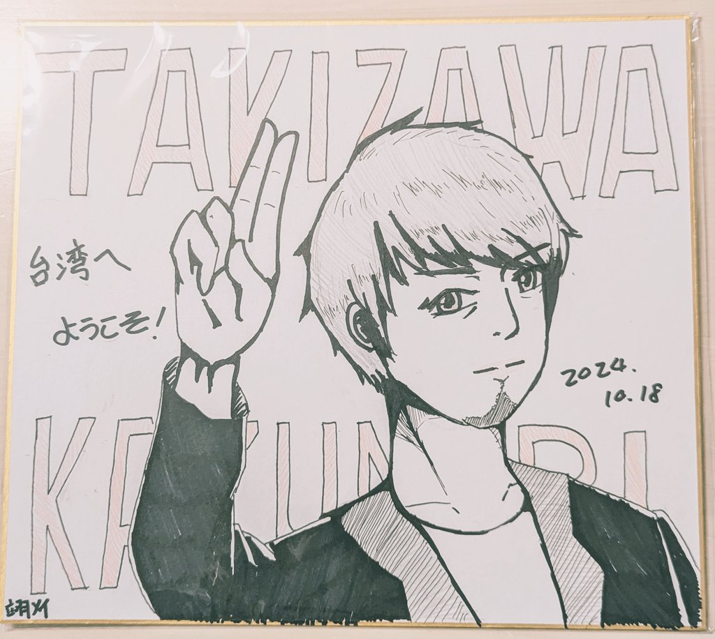 takizawajpml's tweet photo. 非常感謝您的照顧 台湾的大家
我感觉有很多优秀的球员
感谢您提供空间(求索さん)
享受麻将
我期待再次见到您
正しい言葉かわからないけど、とにかく台湾の皆様ありがとうございました！大変お世話になりました。引き続き麻雀を楽しんでください https://t.co/fiUjRv3mI5