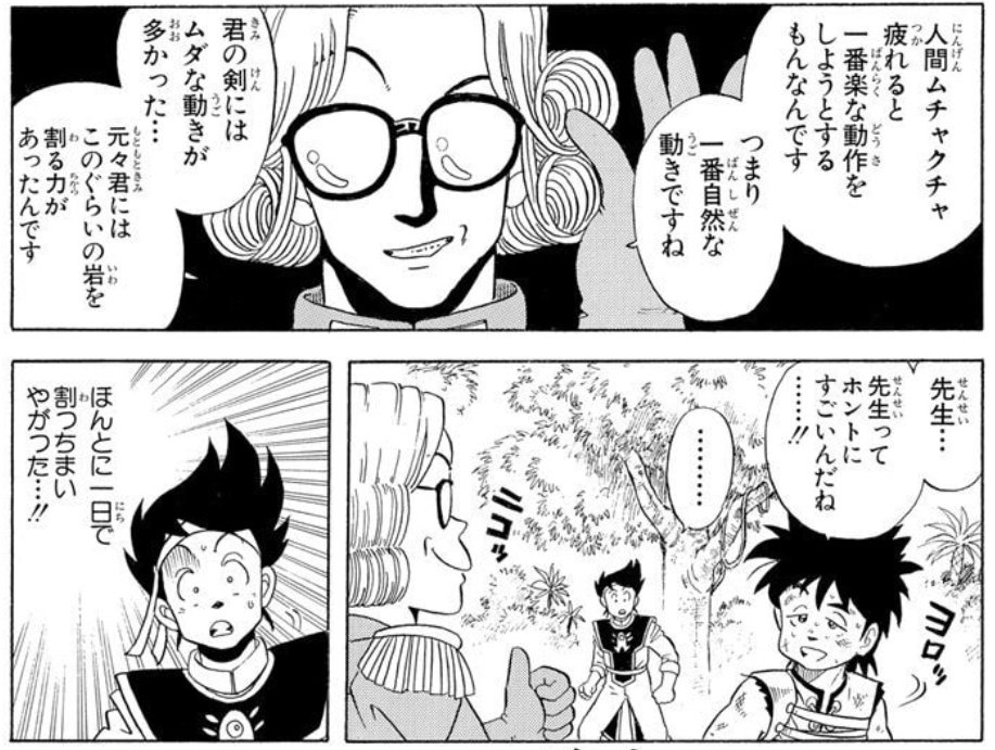 めちゃくちゃ疲れたダイが大岩を真っ二つにするシーン
ダイの大冒険的にも少年漫画的にも名シーンだよな 