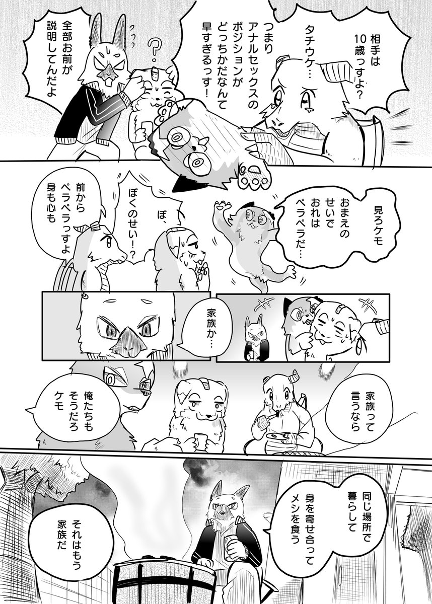 かわいそうなケモノと 約束⑥ 