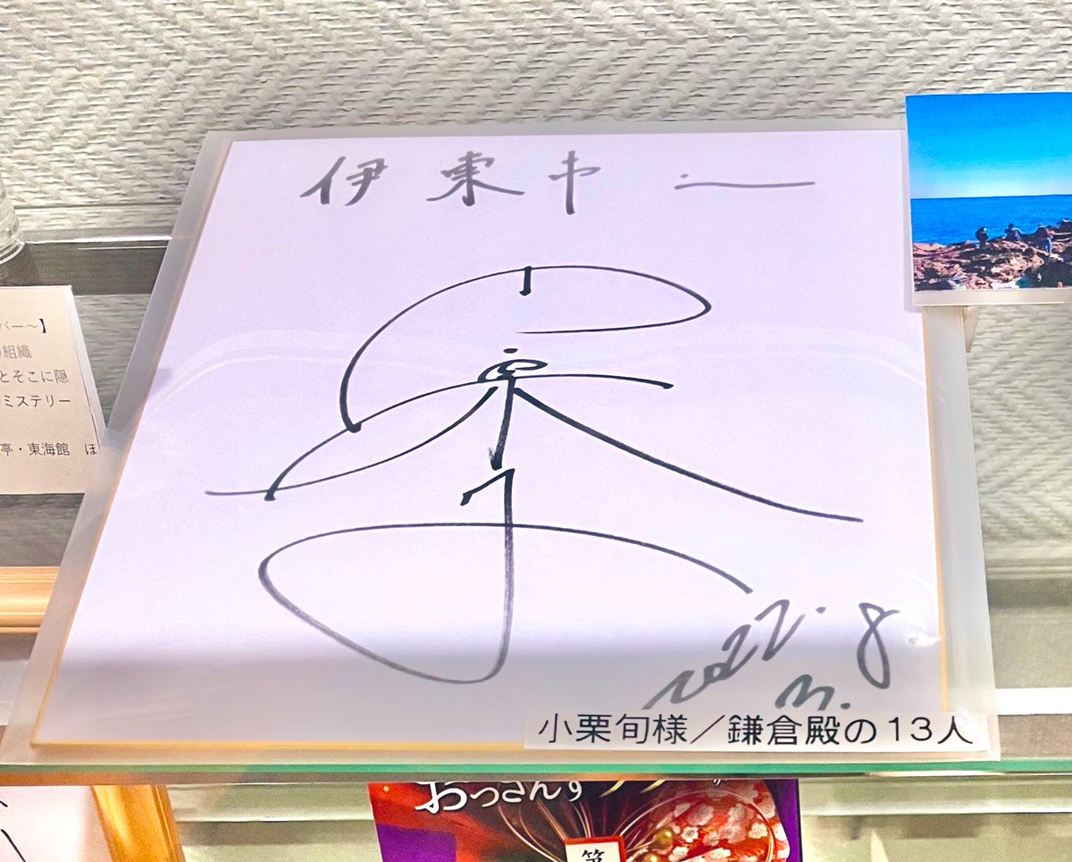 小栗旬　サイン NPO法人 沖縄県出会い結婚支援センター 婚活もーる