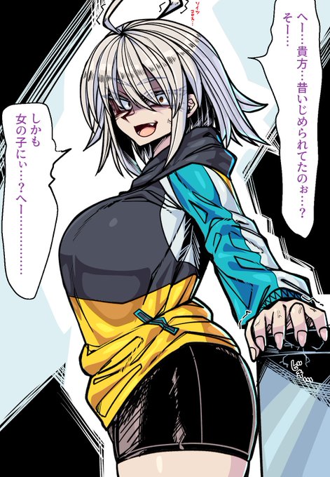 ぐだ邪ン漫画『小学生の時にぃ…?同級生のぉ…?』#FGO 