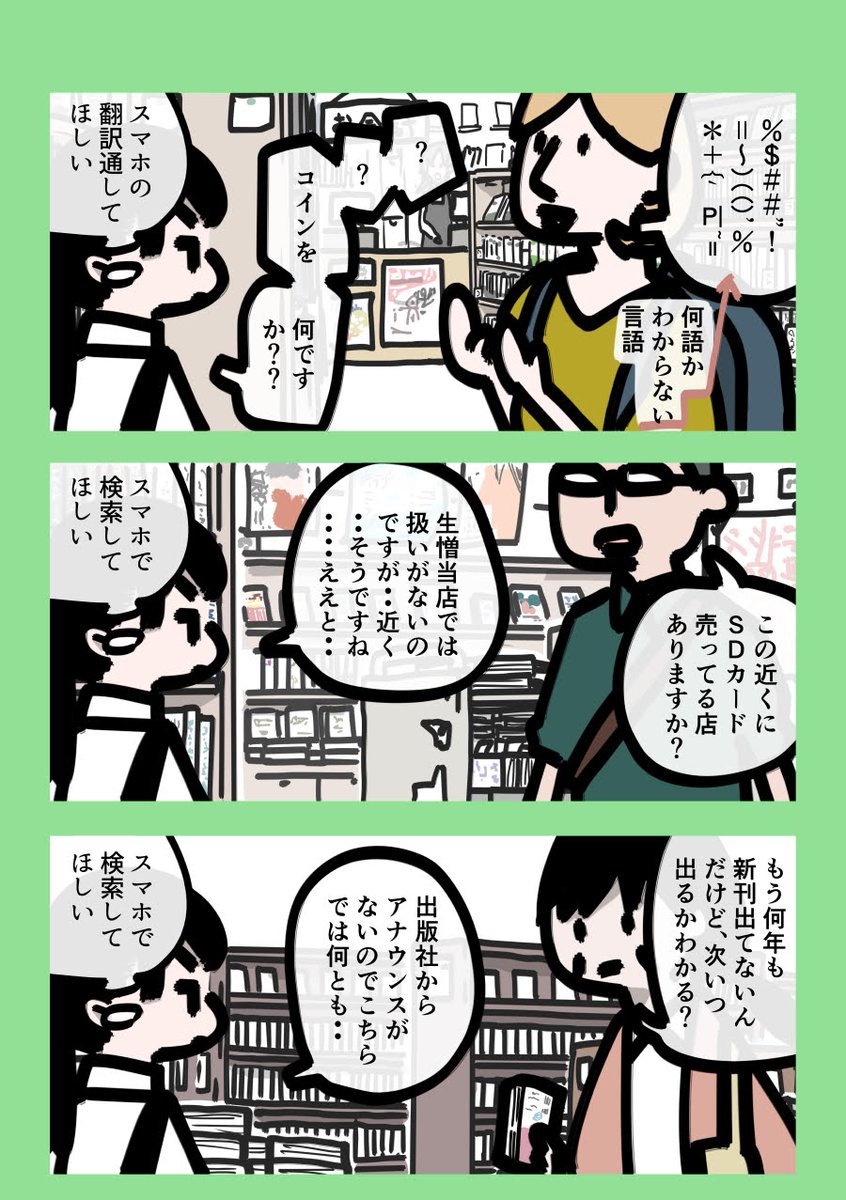 今日も一日 