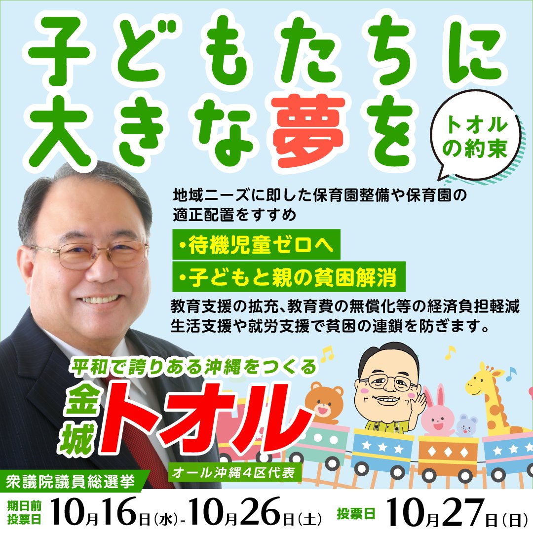 上原トクイチロー 沖縄県議候補・日本共産党@糸満市 上原トクイチロー 沖縄県議候補・日本共産党@糸満市