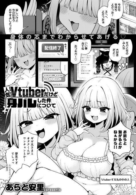 人気Vtuberが身バレして理解らされる話(1/3) 