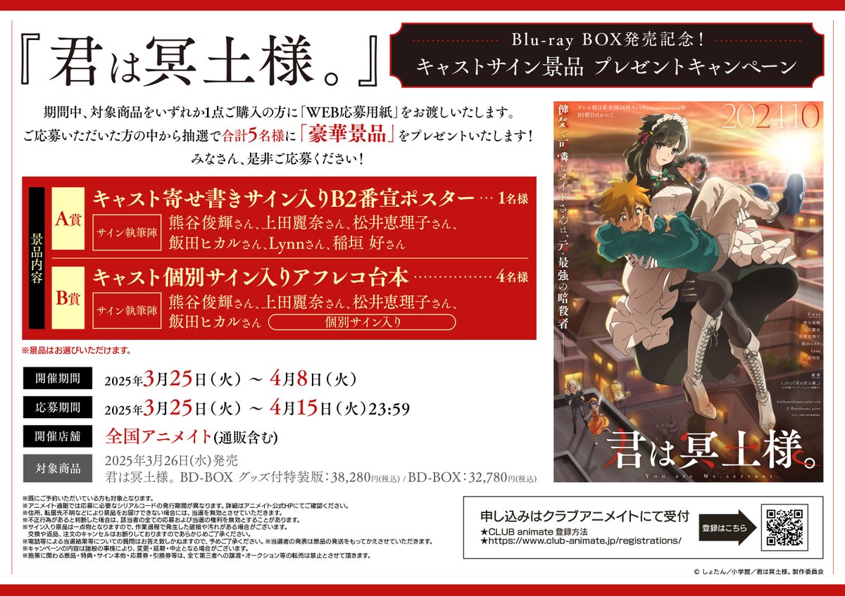 予約情報】 TVアニメ「君は冥土様。」Blu-ray BOXご予約受付中