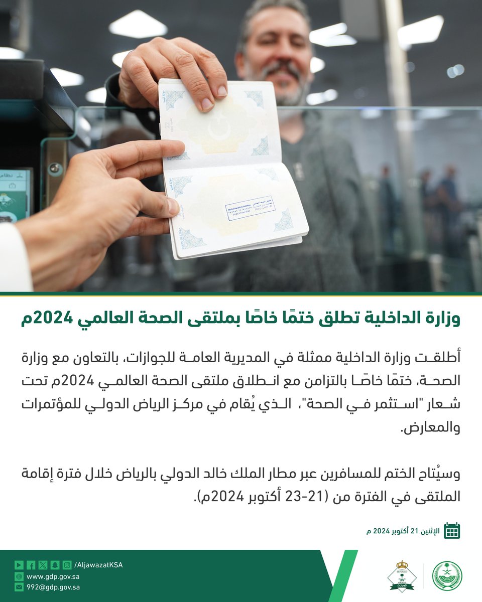 الجوازات السعودية tweet media