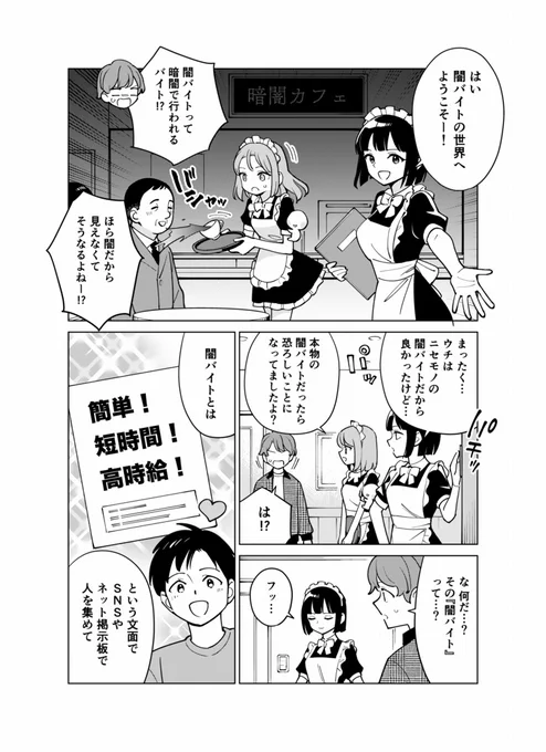 マンガで分かる闇バイト(2/3) 