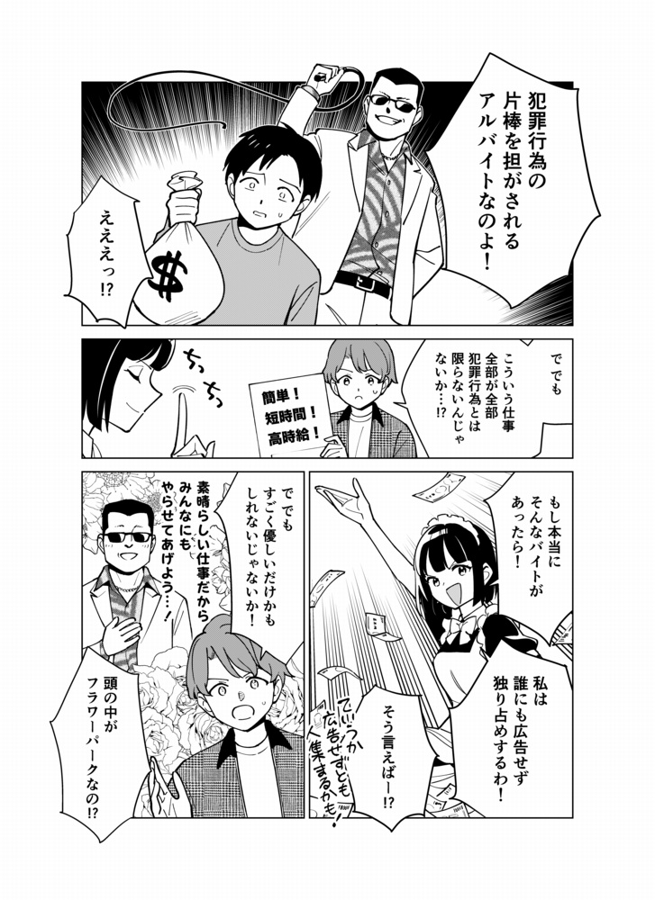 マンガで分かる闇バイト(2/3) 