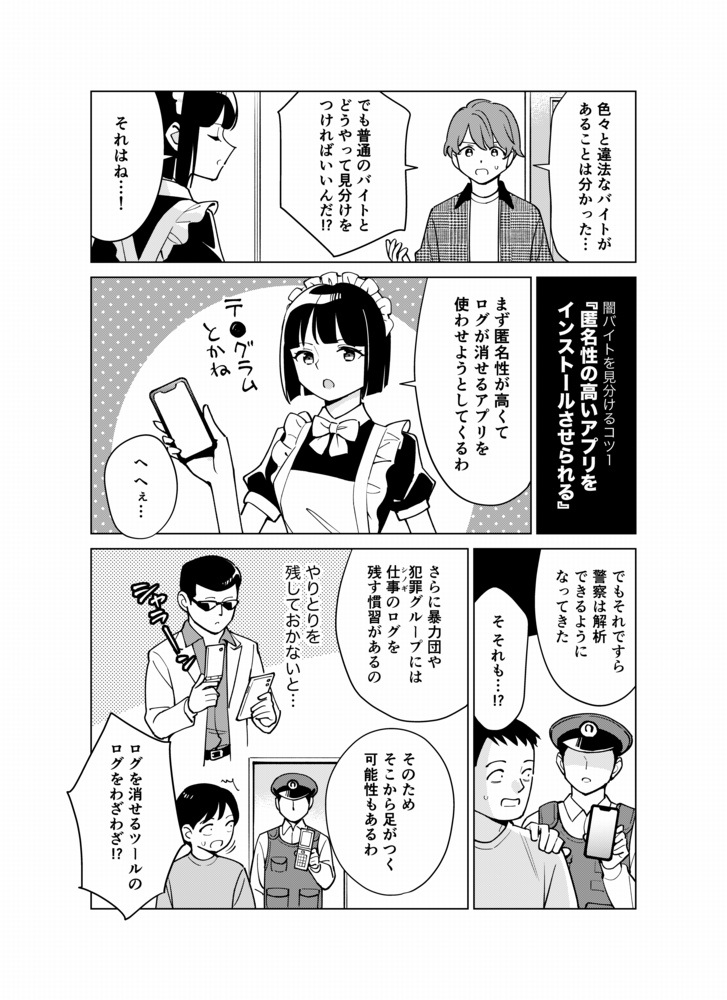 マンガで分かる闇バイト(3/3) 