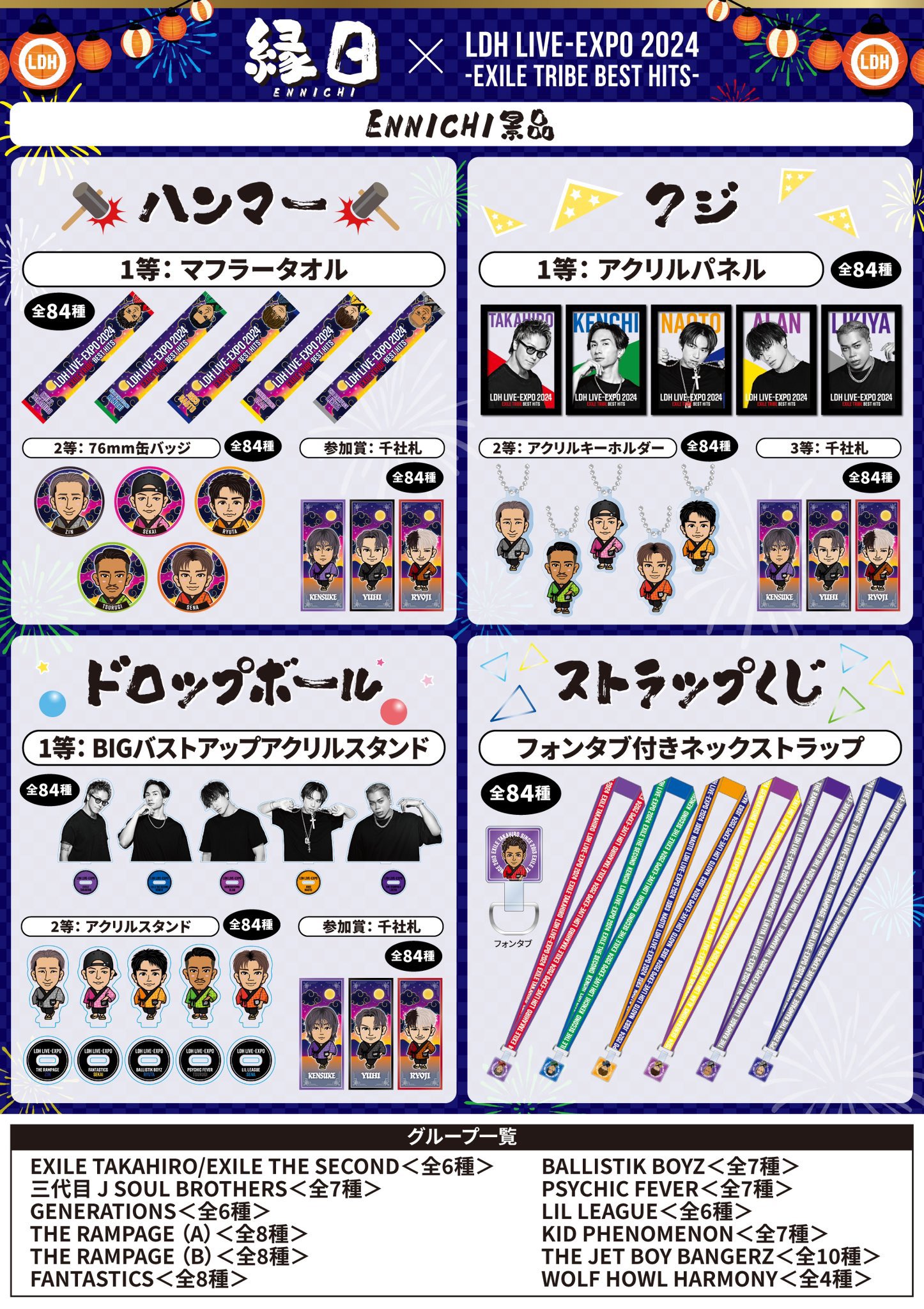 バラ売り可！LDH EXPO SECOND JSB3 TJBBグッズ27点セット バラ売り可！LDH EXPO SECOND JSB3 TJBBグッズ27点セット バラ