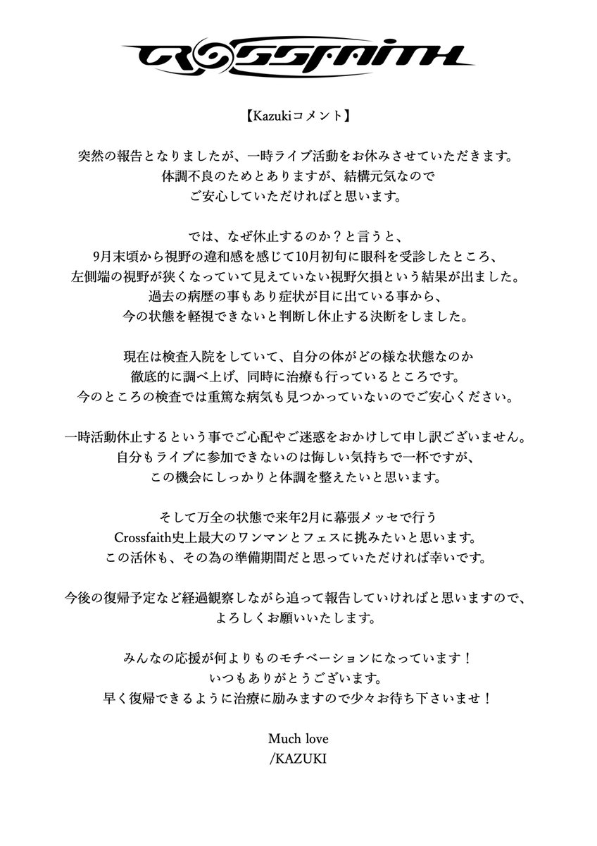 Kazukiライブ活動一時休止のお知らせ】 Guitar / Kazukiが体調不良の為